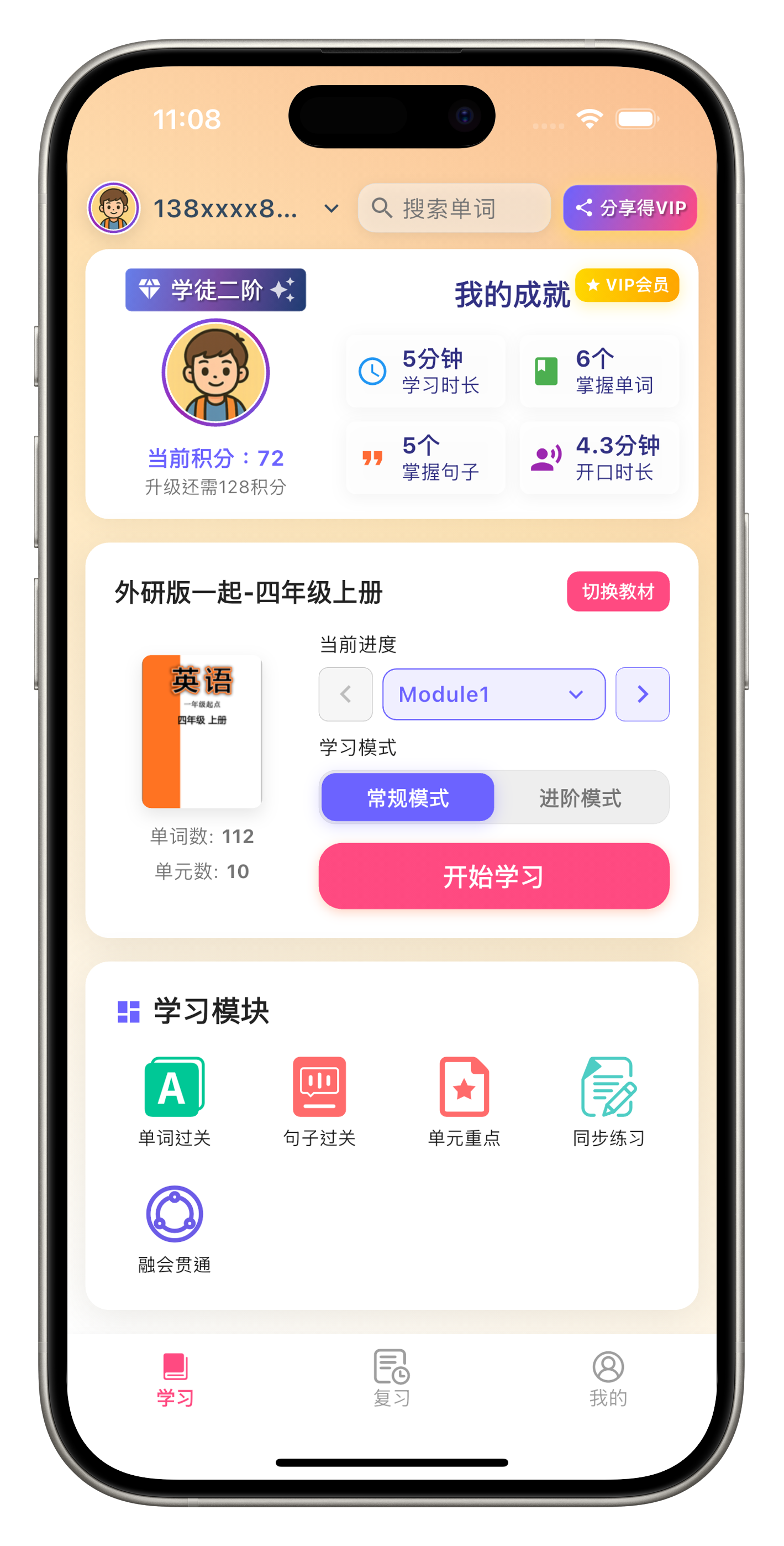英语同步优手机应用界面